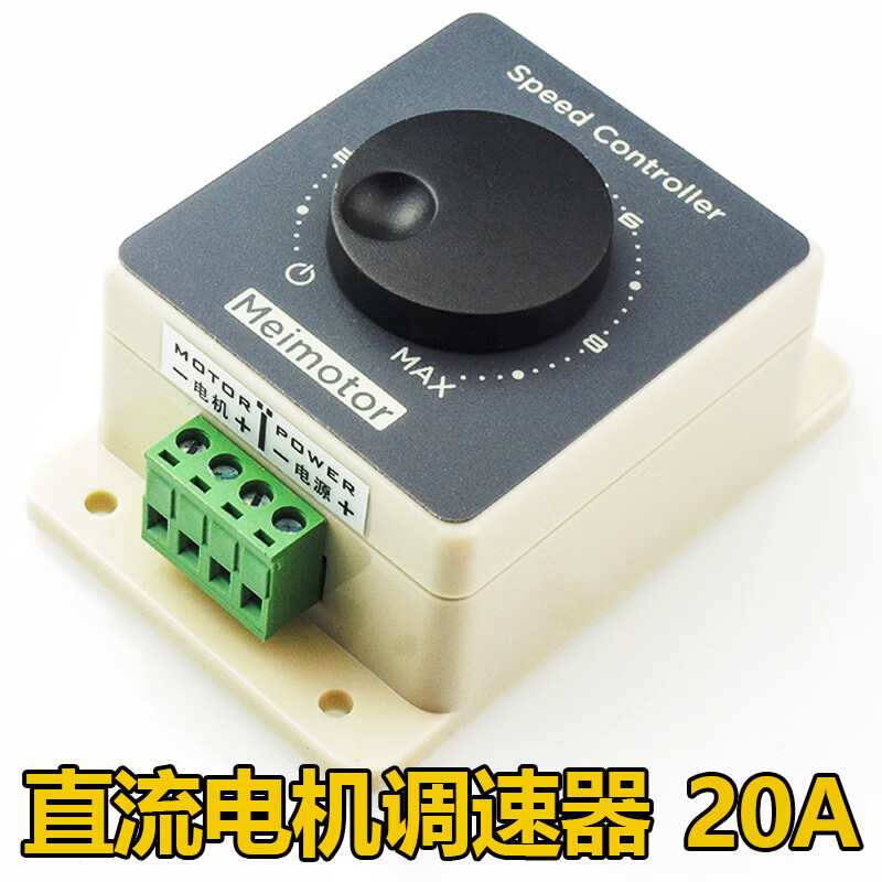 pwm12v24v48v20a直流电机调速器775大功率马达控制器防水调节