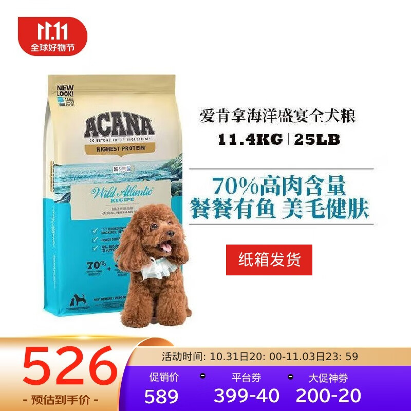 ACANA愛肯拿海洋盛宴狗粮11.4kg 成幼犬通用低敏美国进口效期24年4月怎么看?
