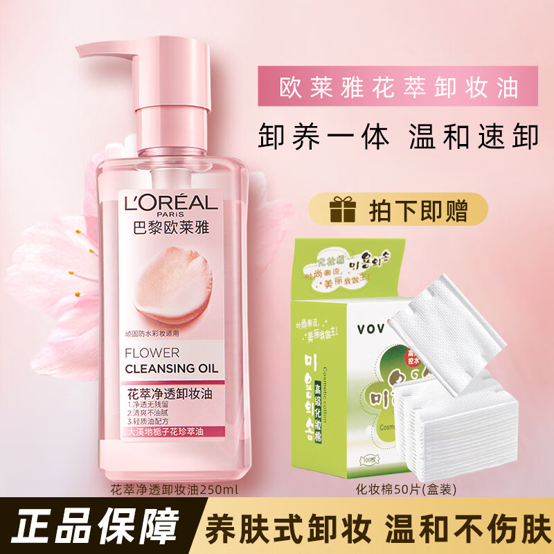 ���ڲ�����ŷ���ţ�LOREAL��жױ�ͻ����۴�ж�����滺�����º��黯��������Ů��ʪжױ���� 250mlжױ�� 55Ԫ