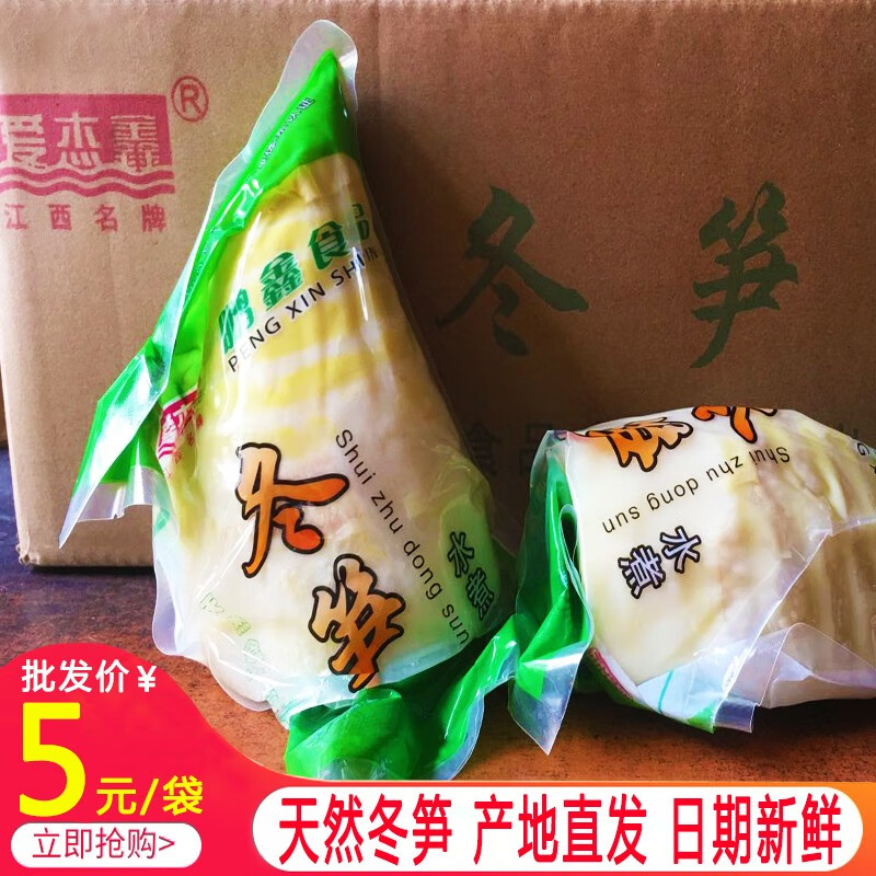 愛杰鑫冬筍整箱批發(fā)野生新鮮500g竹筍現(xiàn)挖春筍冬筍水煮清水筍火鍋筍尖 冬筍500g*10袋