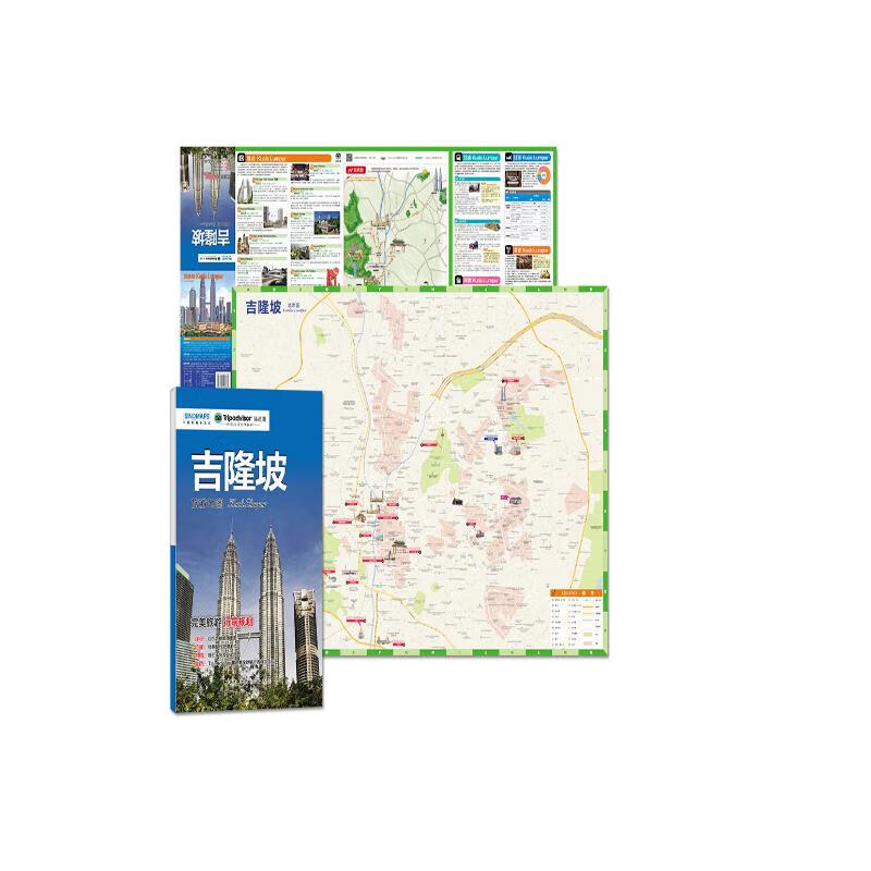 吉隆坡旅游地图（送手账DIY地图） 中英文对照 出行前规划 线路手绘地图 购物、美食、住宿、出行 TripAdvisor猫途鹰出国游系列马来西亚地图