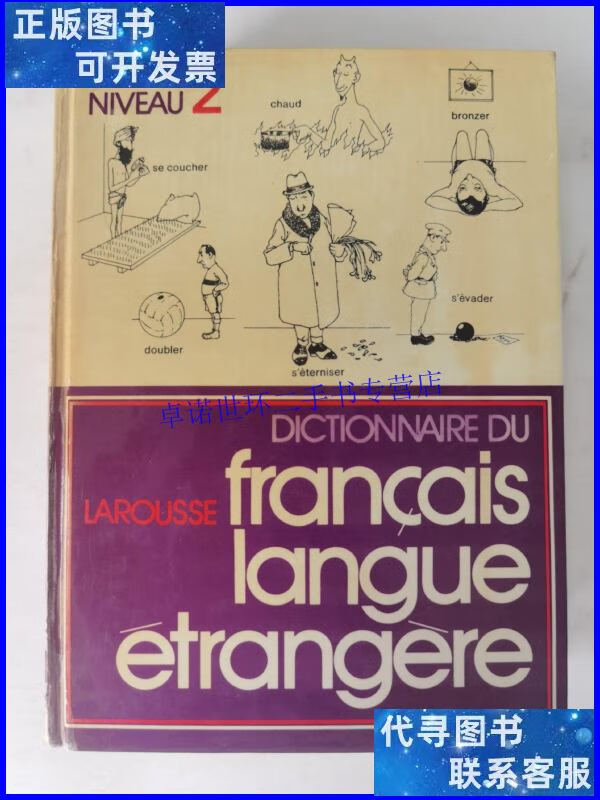 【二手9成新】dictionnaire du francais langue etrangere
