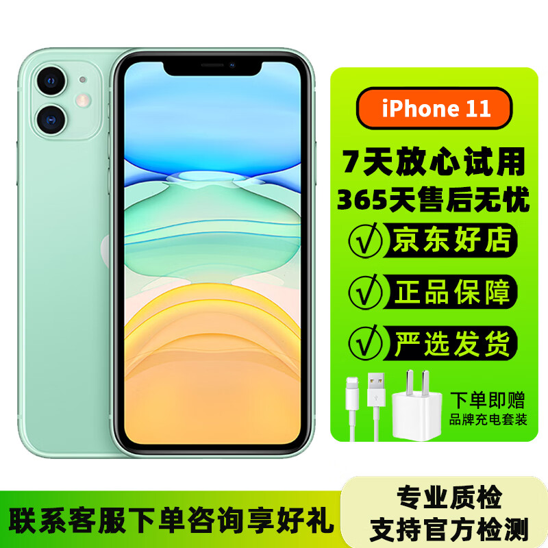 苹果11二手 国行全网通 二手苹果手机 双卡双待 游戏手机 【9新】绿色