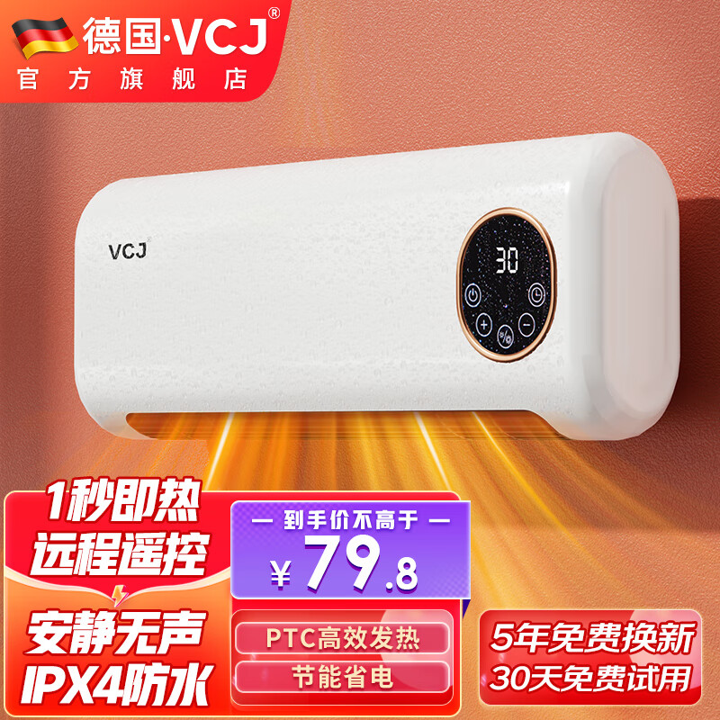 VCJ【德国品牌】暖风机免打孔壁挂取暖器遥控家用IPX4级防水浴霸冷暖两用电暖器电暖气热风机低噪节能  2000W 【即开即热+无噪音+远程遥控】