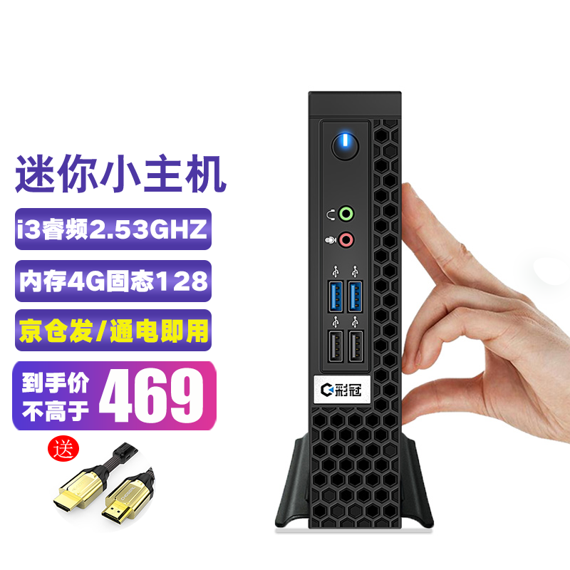 彩冠【免费升十二代酷睿i5】迷你主机小电脑 办公台式机htpc minipc 微型云终端桌面工控机 【套餐一】i3 4G 128G固态/wifi