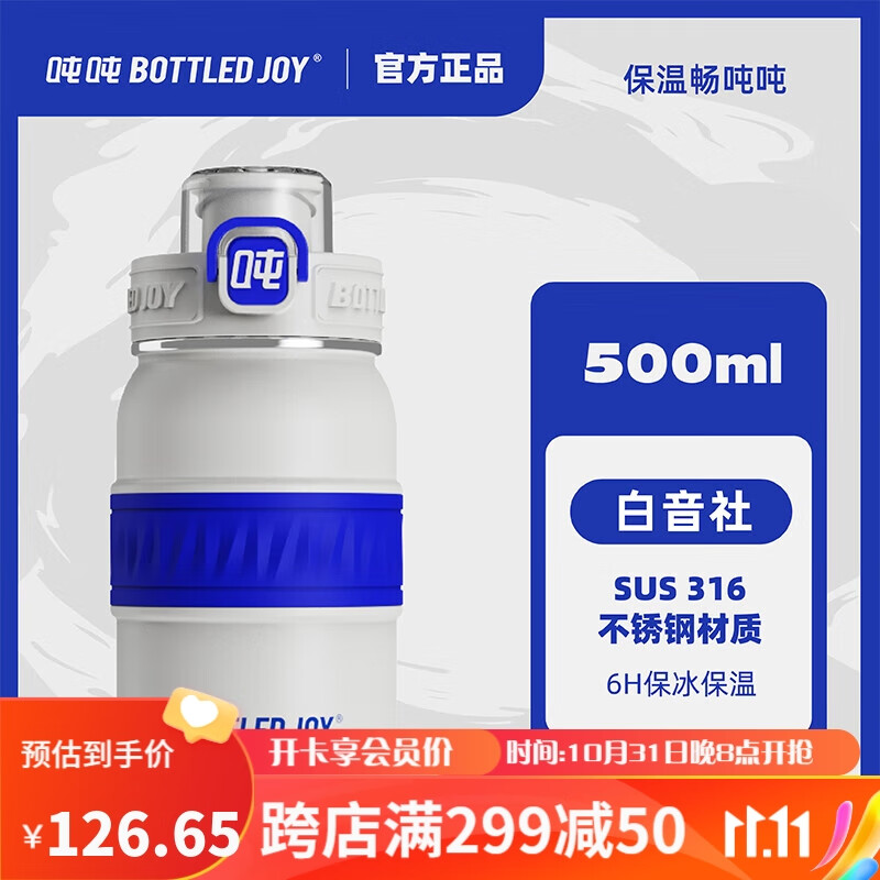 吨吨BOTTLED JOY316不锈钢吨吨桶保温杯男士大容量水杯顿顿桶学生吸管 白音社500ml【316不锈钢】高性价比高么？