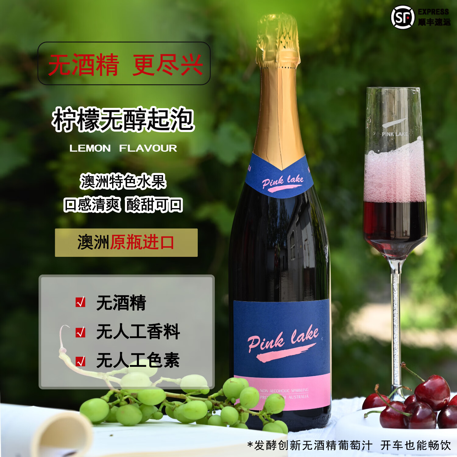 pink lake柠檬无醇葡萄酒|无酒精|纯葡萄发酵 单支自饮(含单支手提袋)