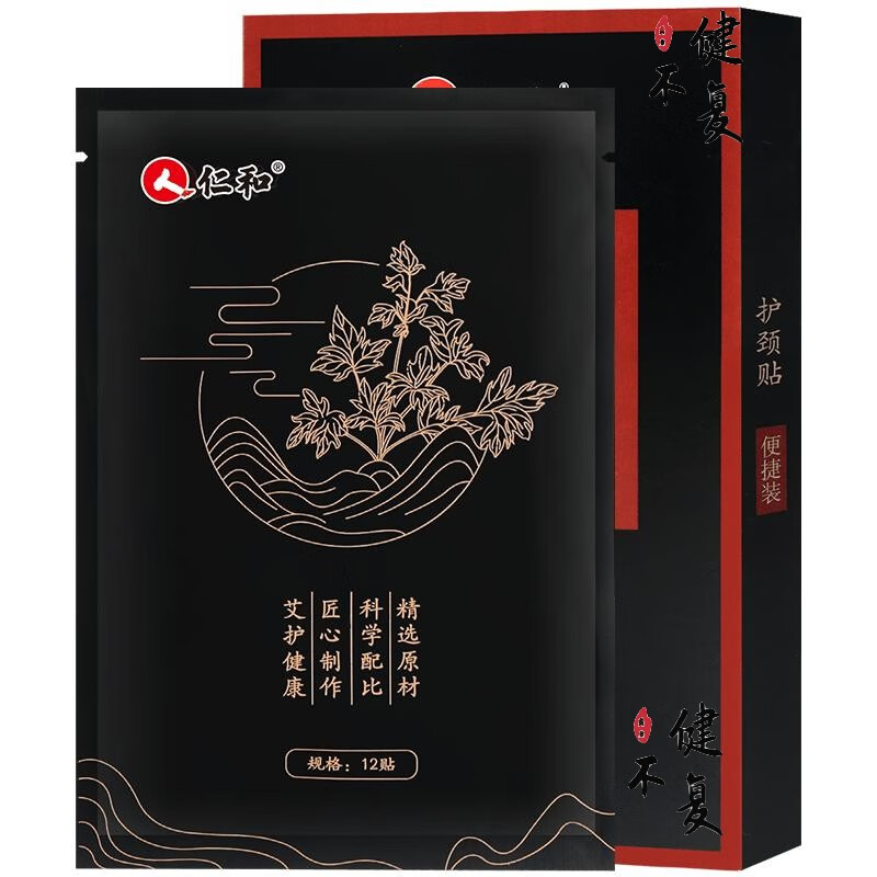 仁和艾草腰椎贴艾灸贴艾叶热灸贴 12片/盒 1盒装