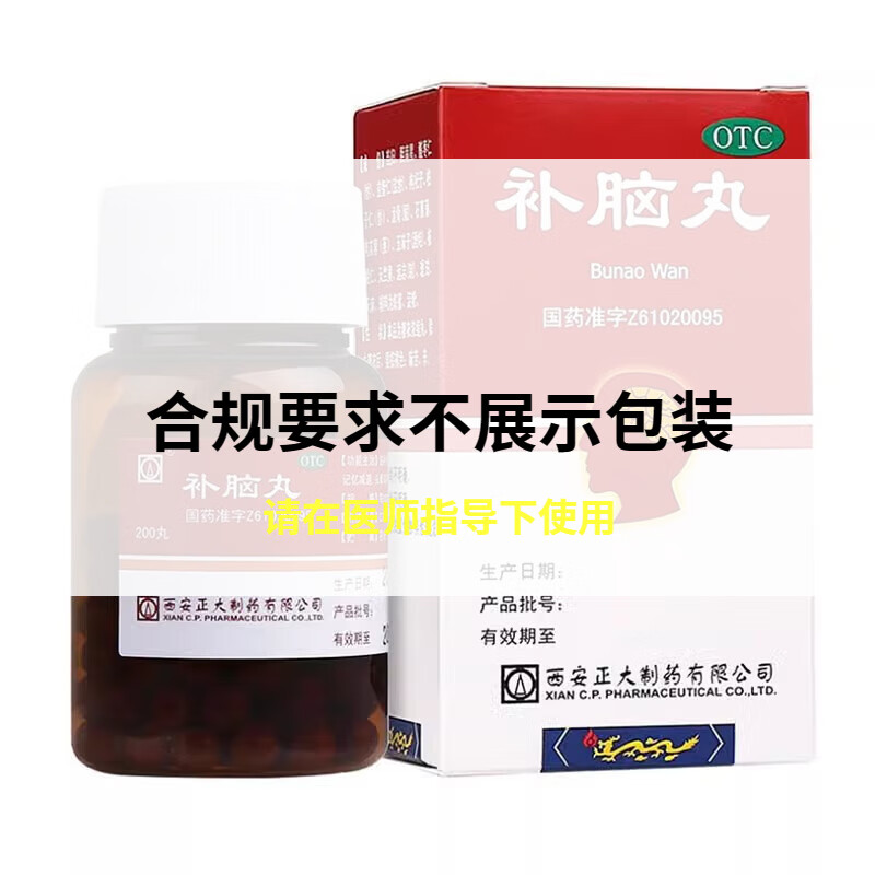 正大补脑丸200丸滋补精血安神镇惊健忘记忆减退头晕心烦失眠安眠 1盒f
