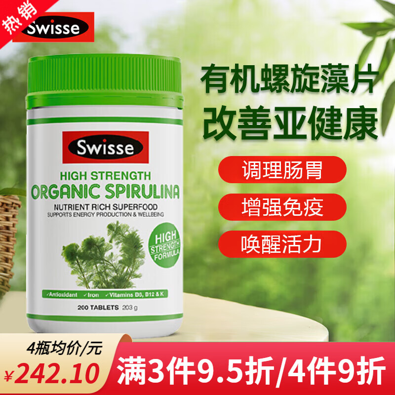 Swisse斯维诗 天然螺旋藻 增强免疫缓解亚健康营养补品中老年人成人保健品 澳洲进口 天然螺旋藻200片