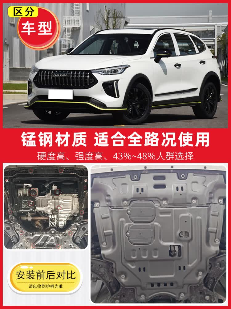 千驰嘉21-22款哈弗赤兔发动机下护板哈佛赤兔底盘护板装甲底板2022