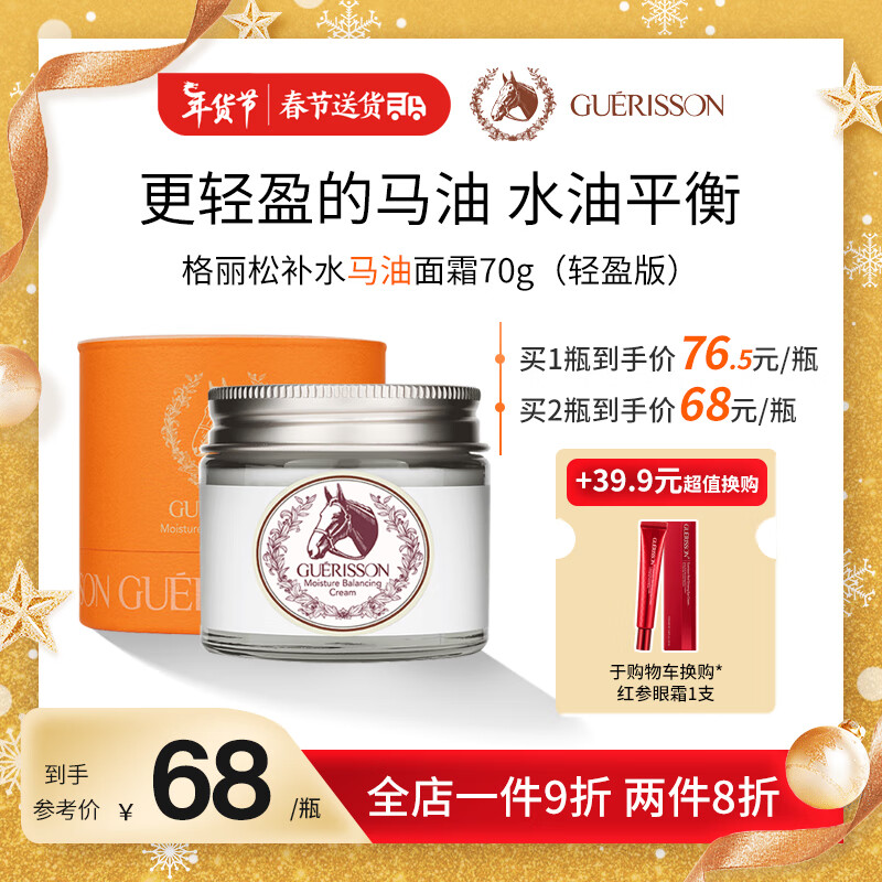 九朵云（cloud 9）格丽松马油面霜轻盈版70g 清爽补水 水油平衡 过年情人节礼物