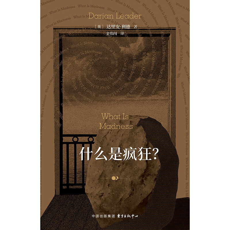 什么是疯狂？
