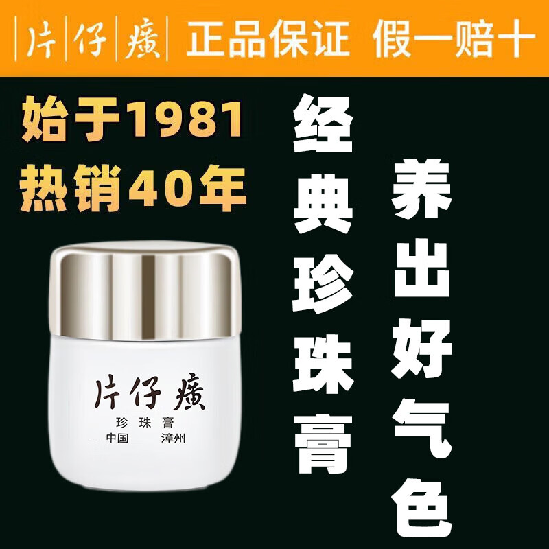 片仔癀皇后牌珍珠膏20g补水保湿面霜淡纹舒缓提亮肌肤国货护肤品送妈妈 一瓶【20g】