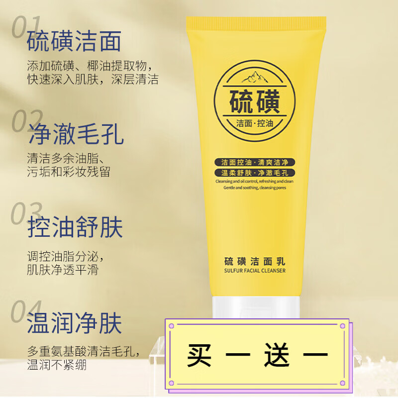 芙诗婷硫磺洗面奶温和细腻深层清洁控油不紧绷洁面男女通用2支 硫磺