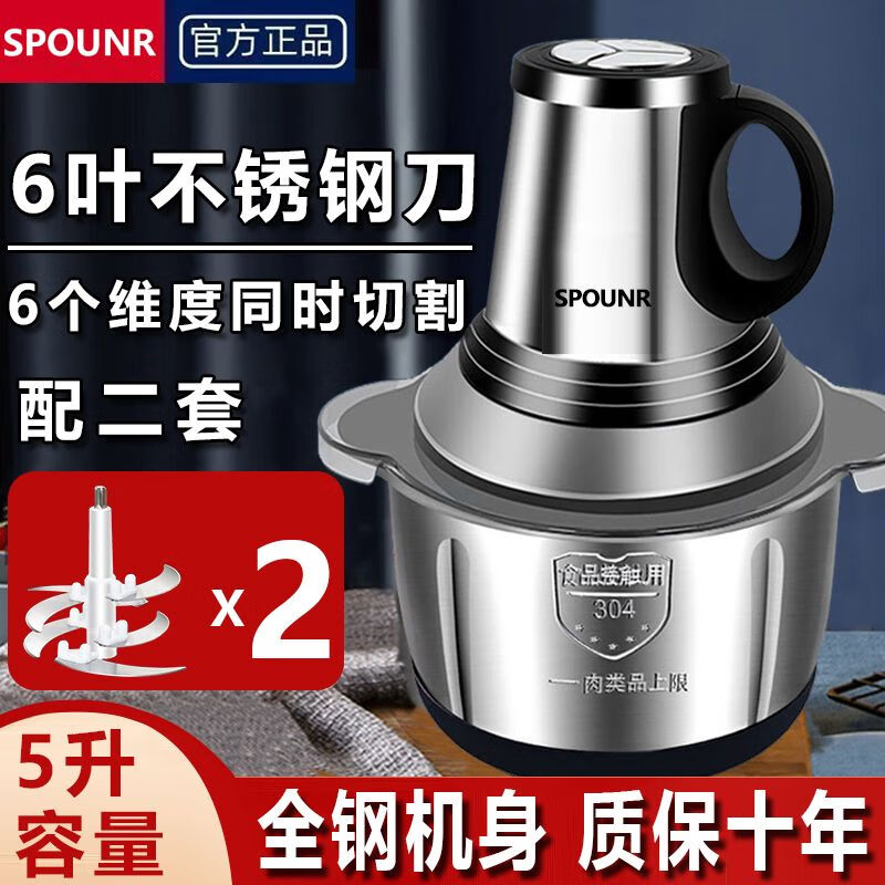 SPOUNR正品苏泊绞肉机家用5L大容量和面机多功能电动料理器多功能打肉饺子机辣椒蒜绞馅不锈钢厨房搅拌机 5L 标准三档+2副刀纯铜电机可和面