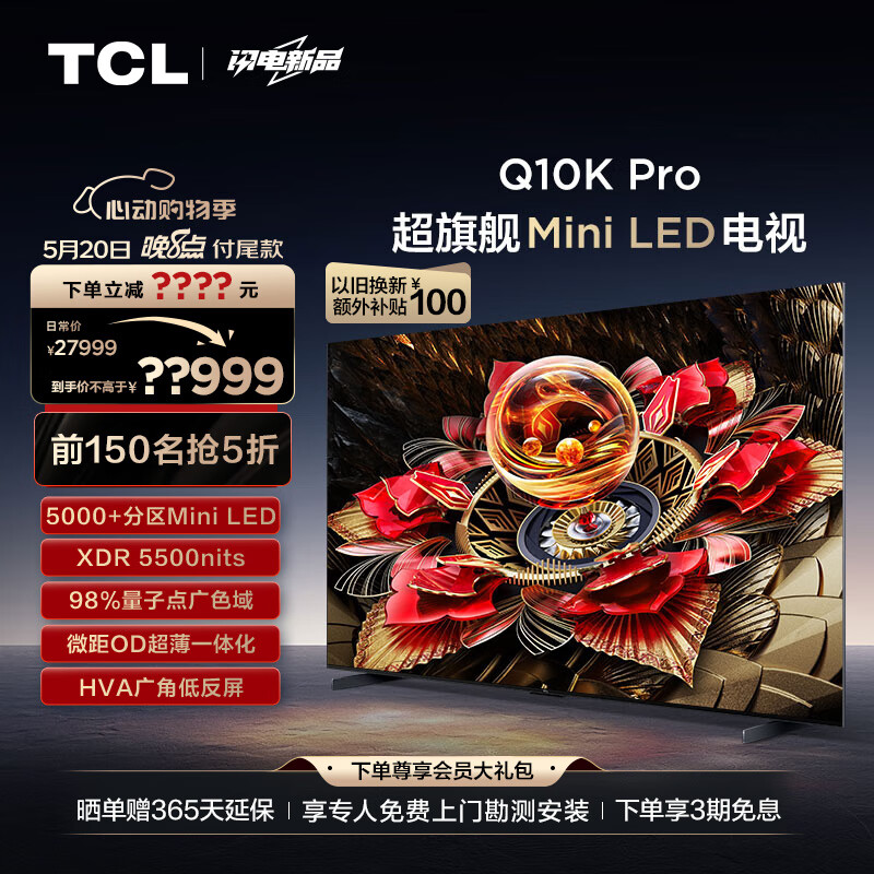 TCL电视 98Q10K Pro 98英寸 Mini LED 5184分区 XDR 5500nits QLED量子点 超薄 4K液晶平板电视机100
