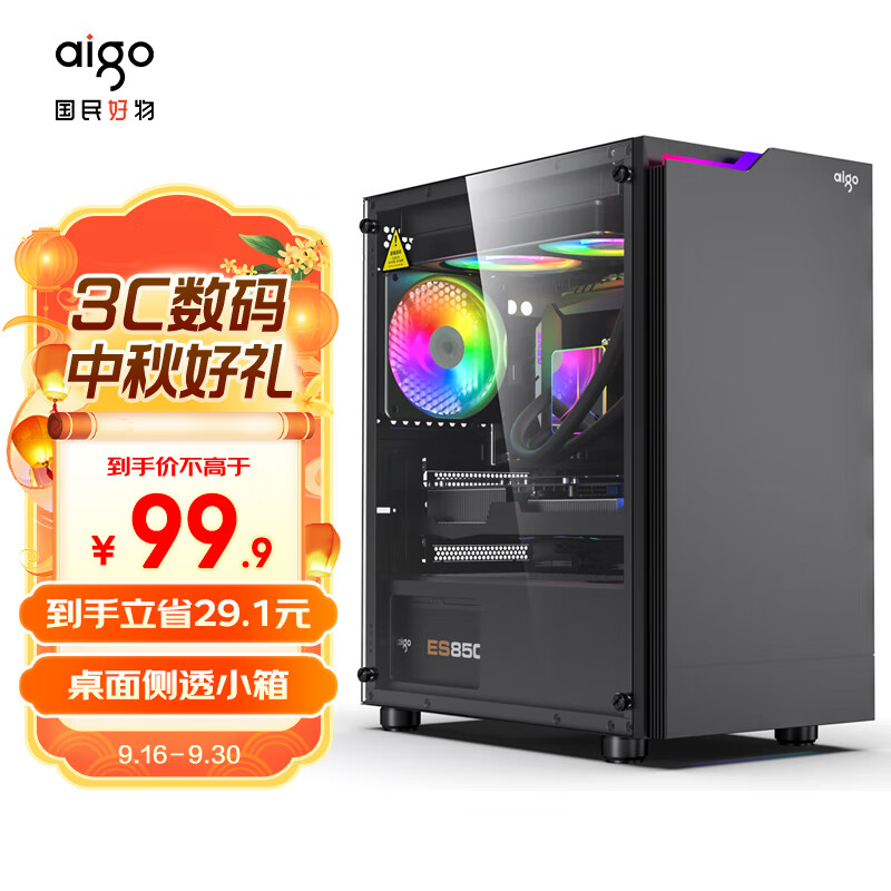 爱国者（aigo）JV13黑色 电脑台式主机箱 桌面matx小机箱（透明侧板/ITX主板/240水冷/RGB灯条）