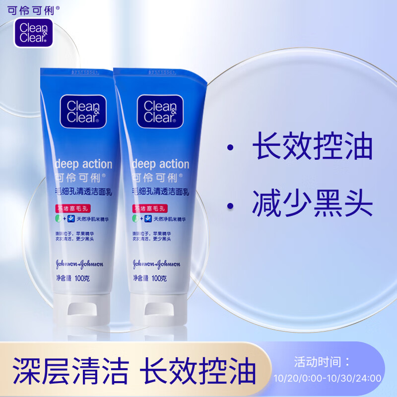 可伶可俐毛细孔清透洗面奶100g双支套装 苹果精华减少黑头清爽控油