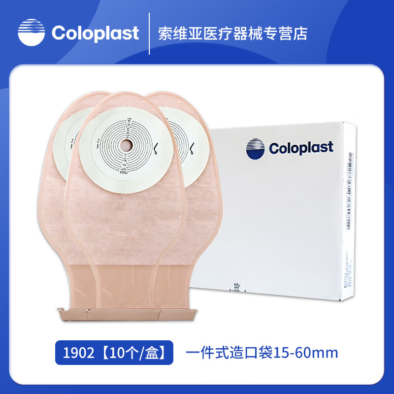 【大药房店旗舰】康乐保造口袋腰带1902安舒造口袋一件式肛门大便造瘘