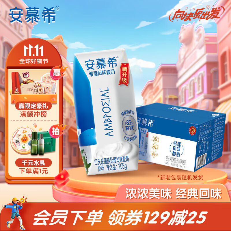 安慕希希腊风味酸奶原味205g*10盒/箱牛奶多35%蛋白质乳品营养早餐8月产 二手玫瑰限定装/普通装混发 205g*10盒*1箱使用感如何?