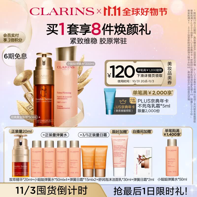 娇韵诗焕颜紧致礼盒(双萃50ml+精华水200ml)补水保湿抗皱护肤品礼物高性价比高么？