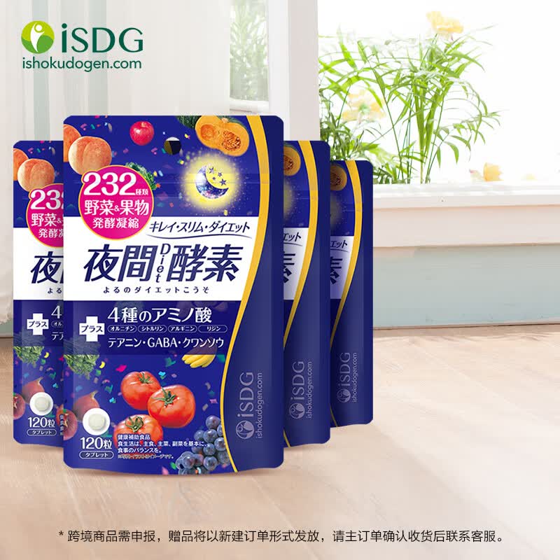 iSDG进口夜间酵素232果蔬植物酵素含左旋肉碱吸油减肥塑形大餐救星 夜间酵素 480粒*4袋