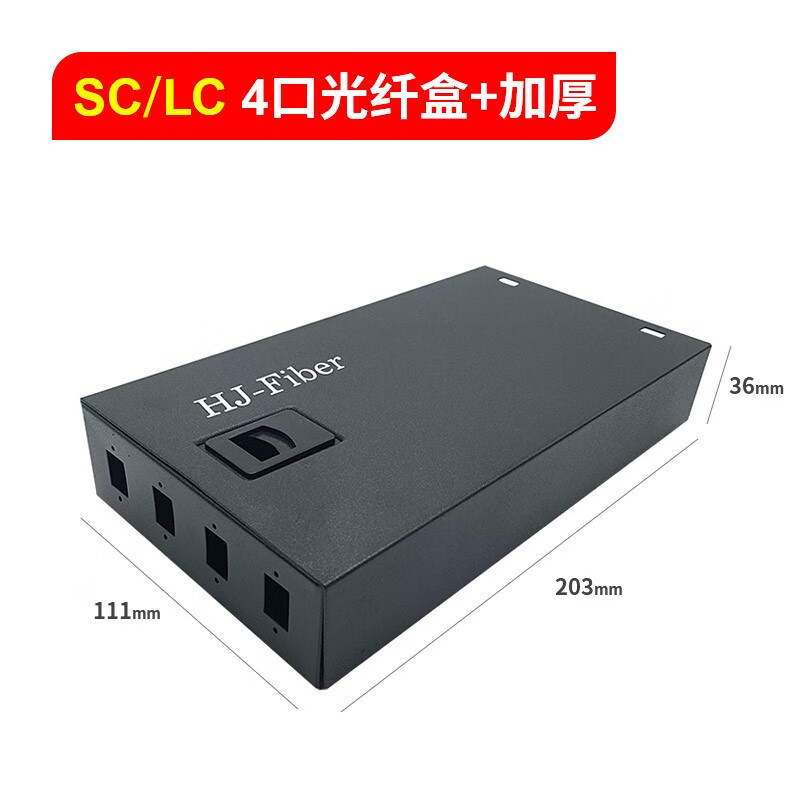光纤终端盒8口加厚终端盒sc/lc/fc/st单模多模光缆熔接盒电信级接续盒