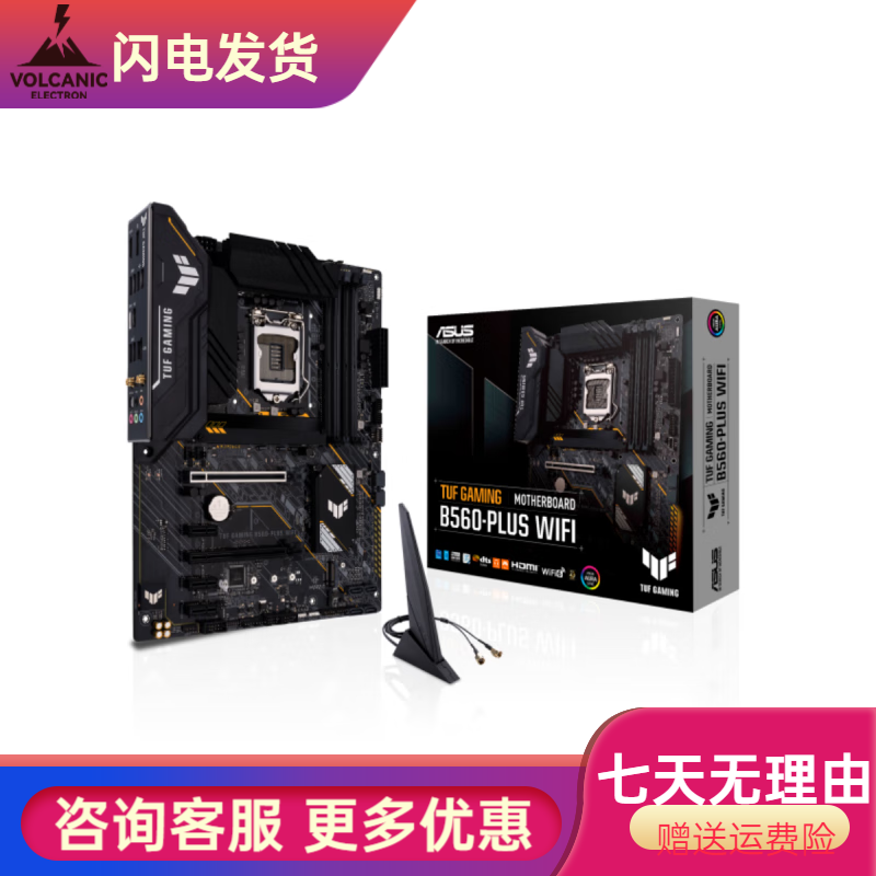 华硕（ASUS）盒装Asus/华硕TUF GAMING B560M-PLUS WIFI重炮手A/E/H/玩家国度 华硕TUF GAMING B560-PLUS WI