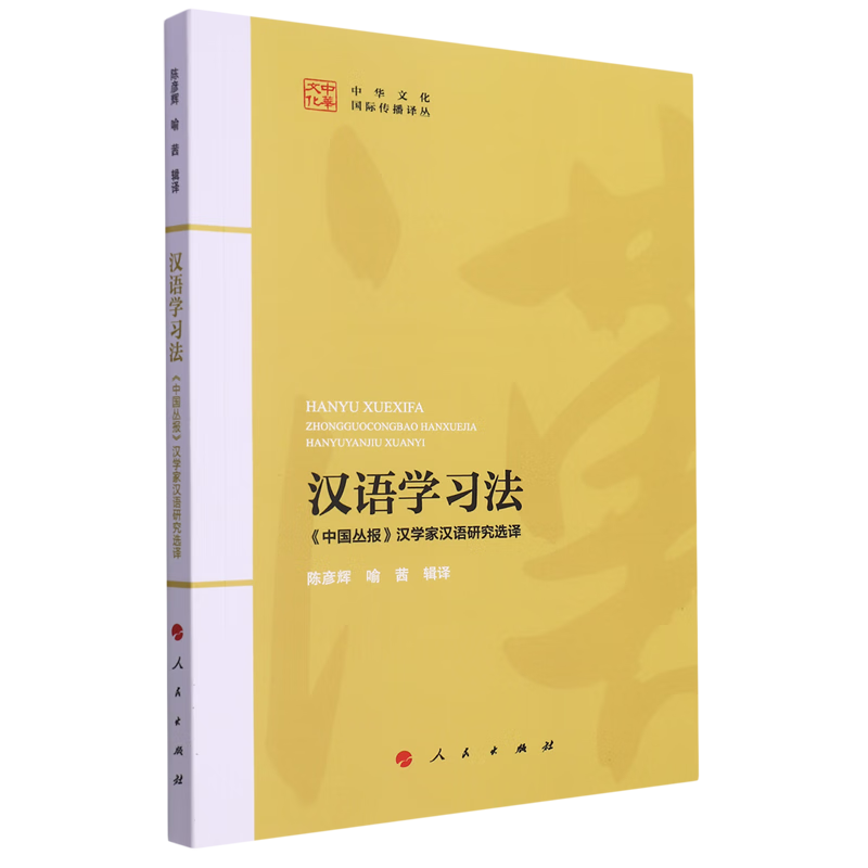 汉语学习法:《中国丛报》汉学家汉语研究选译