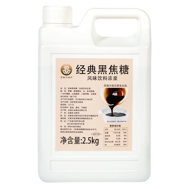 隽颜堂黑焦糖糖浆奶茶店专用黑糖浆酱商用浓缩黑糖珍珠脏脏茶材料