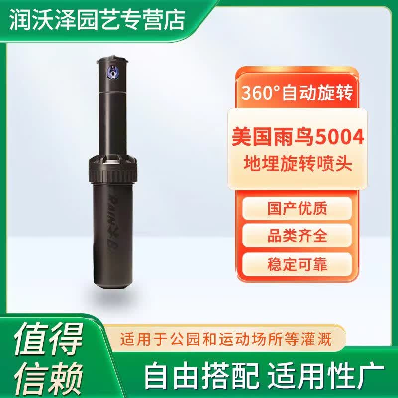 5004地埋式喷头360度自动旋转喷灌灌溉草坪升降园林喷头 6分千秋架