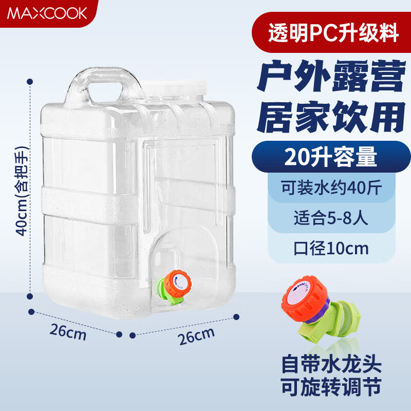 美厨（maxcook）纯净水桶 矿泉水桶饮水桶 带龙头20L 自驾游手提户外 方形MCX4276