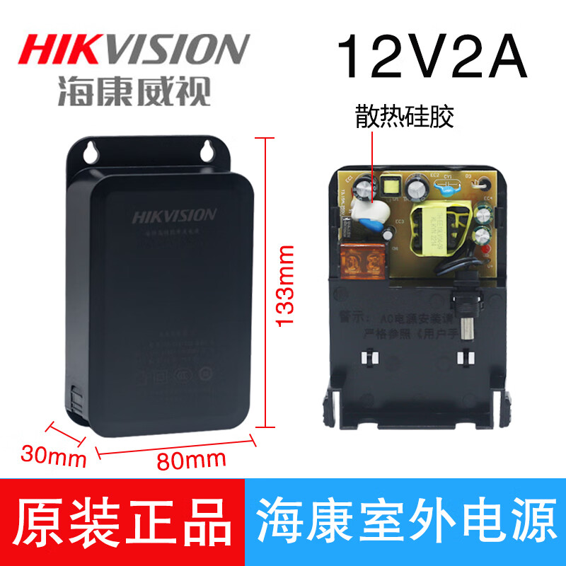 海康威视摄像头监控电源盒12v2a 海康防水电源适配器ds-2fa1202-b