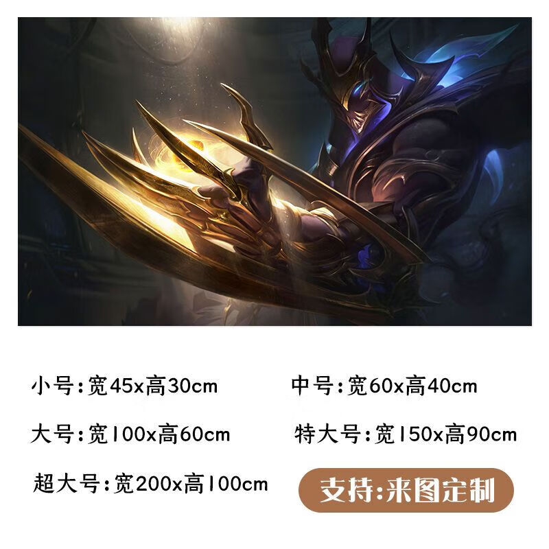 英雄联盟海报自粘墙纸学生宿舍寝室贴纸卧室动漫装饰壁纸墙贴 劫-天煞
