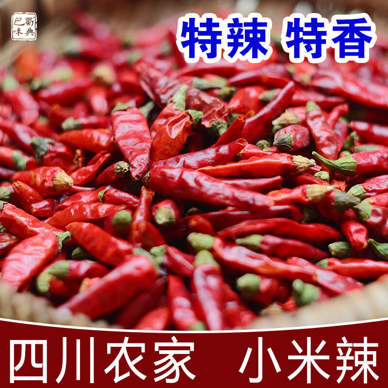 椒小妹小米辣七星椒朝天椒小米椒海椒特辣超香四川辣椒特产红干辣椒500g 小米辣个子250克