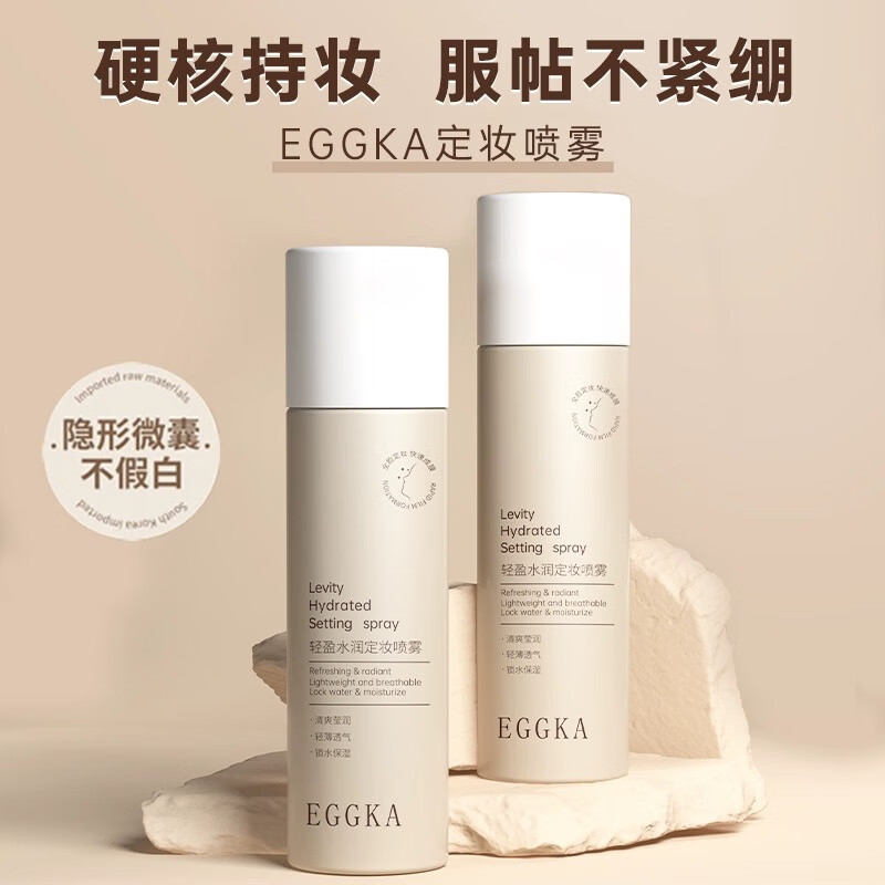 EGGKA蛋卡定妆喷雾持久控油防水防汗不脱妆快速定妆速干成膜服帖不紧绷 一瓶100ml