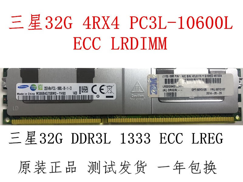 三星32G  PC3-10600R 服务器内存 DDR3 1066 1333 1600 1866 RECC 三星32g 1333lr带壳