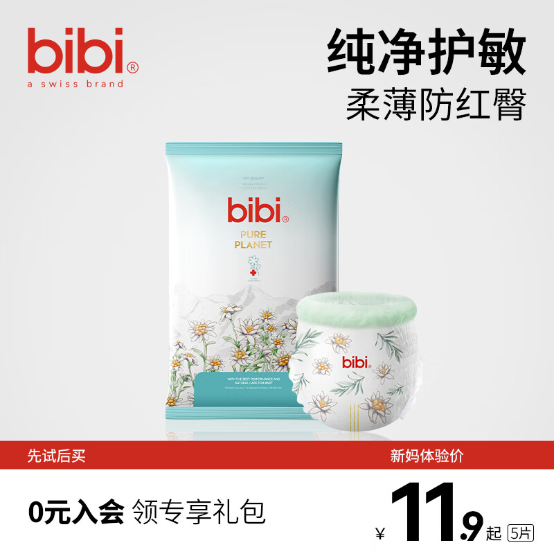 bibi纯净星球婴儿拉拉裤XL5片（12-17kg）超柔干爽透气夜用便携成长裤