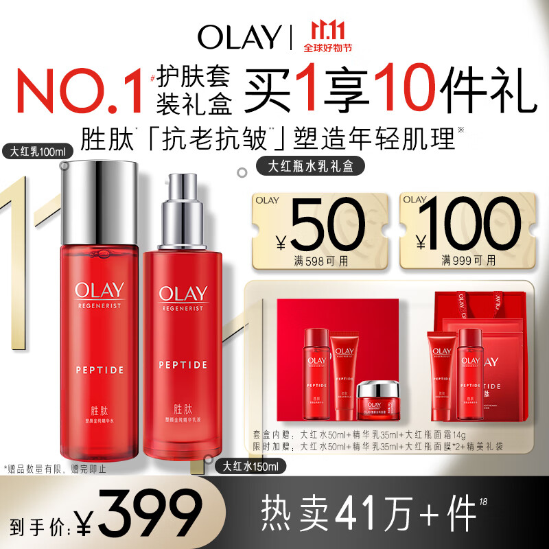 玉兰油（OLAY）大红瓶水乳套装护肤品套装礼盒（乳液+爽肤水）生日礼物使用感如何?