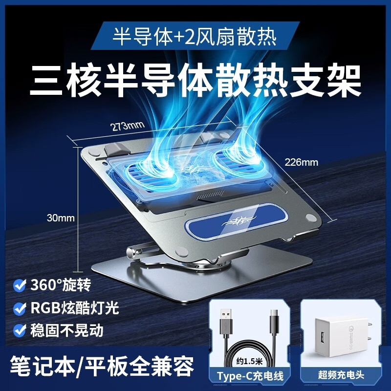埠帝笔记本电脑散热器底座半导体支架悬空手提适用联想拯救者y9000p苹果华硕天选 升级款冰瓷速冷旋转式支架的充电器散热无声两档调节温
