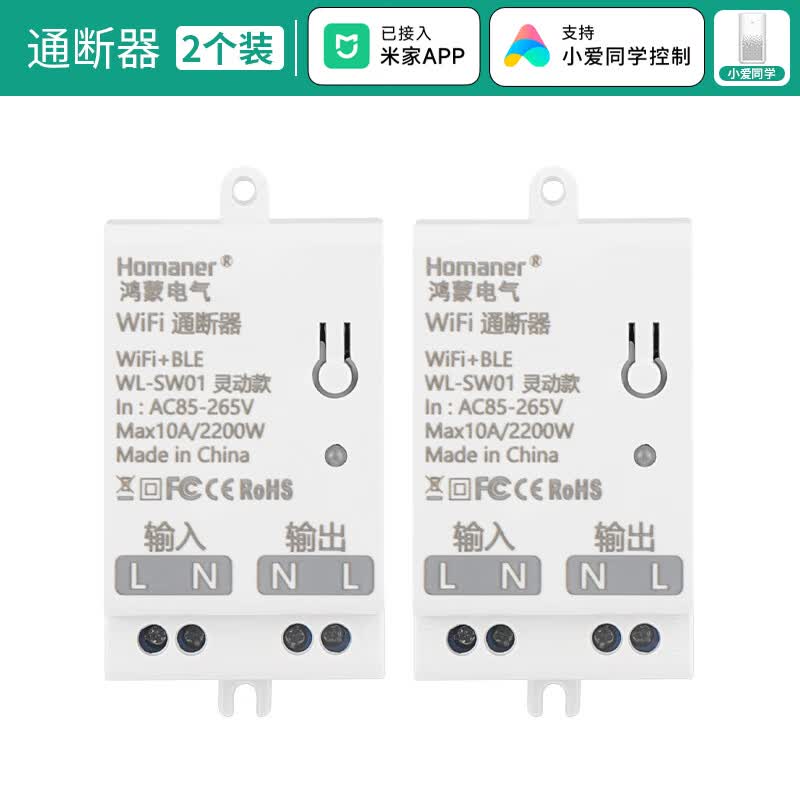 际工已接入米家APP智能小爱同学语音控制开关模块远程手机WiFi灯控 2个10A通断器