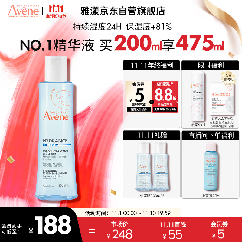 雅漾（Avene）恒润肌活保湿精华液200ML 小蛮腰 干敏肌补水保湿 肌底精华 男女高性价比高么？