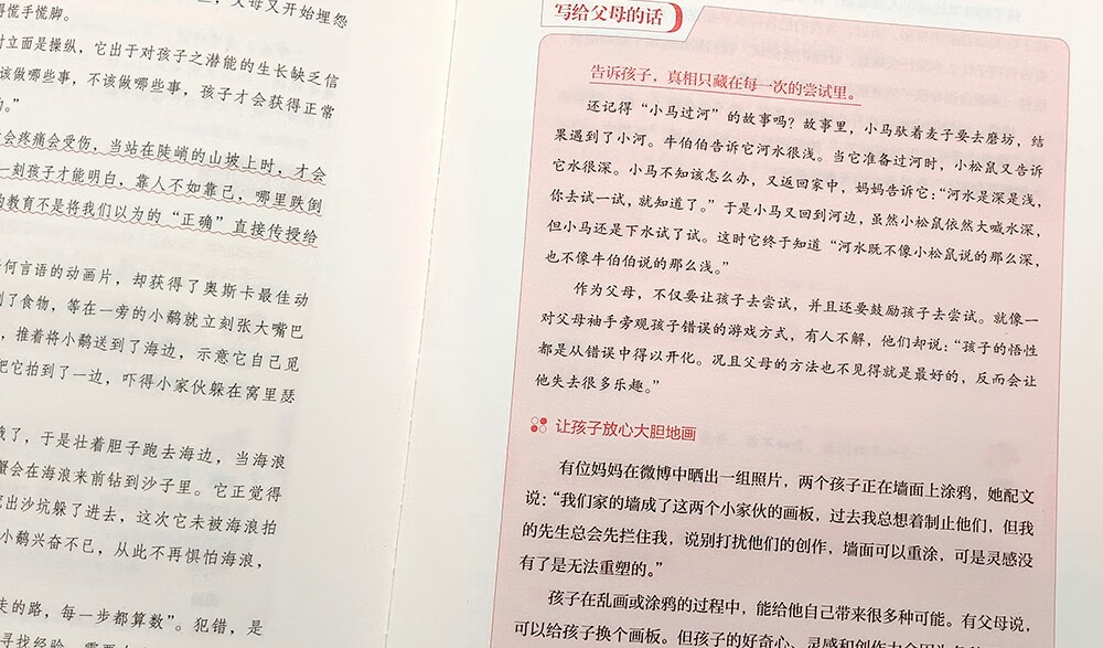边界感：父母做得少，孩子懂得多 父母的边界感决定孩子的幸福感详情图