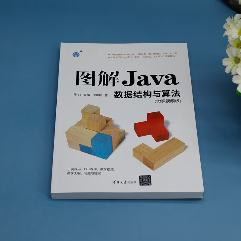 图解Java数据结构与算法（微课视频版）