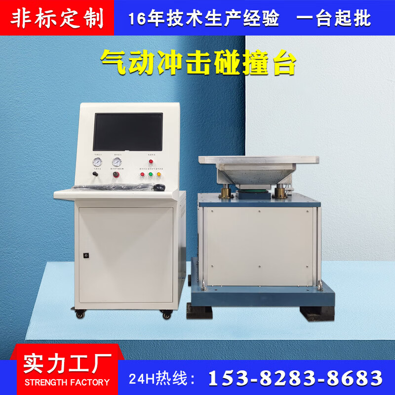 泓进仪器气动冲击碰撞台 锂电池冲击碰撞试验台 气动式碰撞冲击试验机