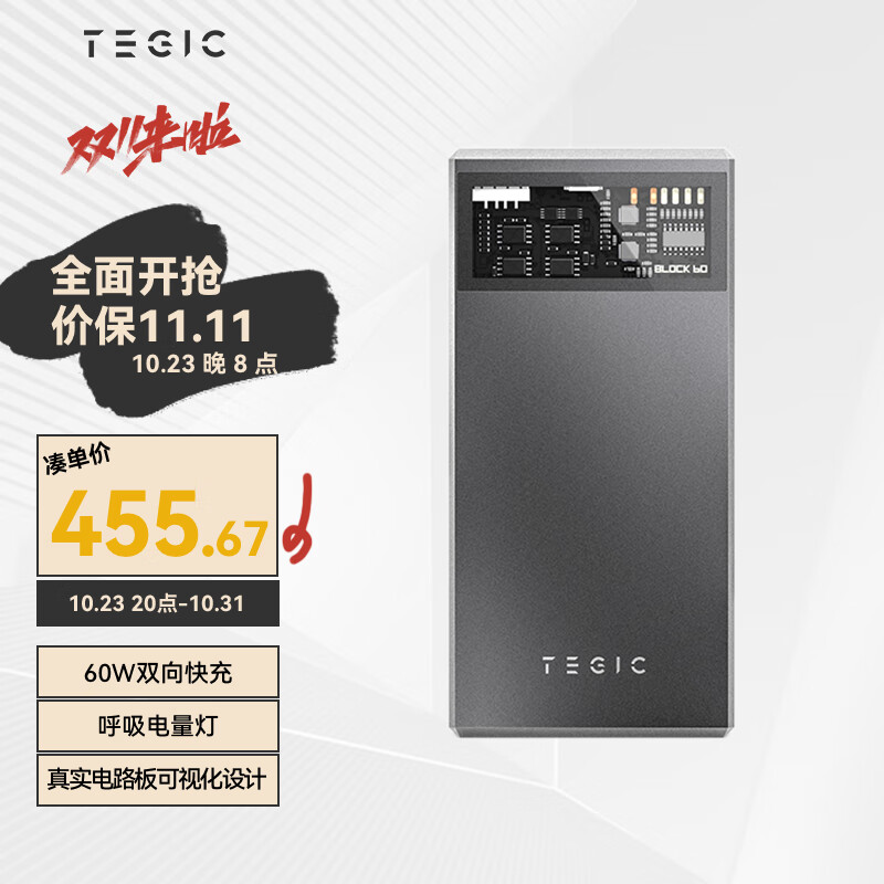 TEGIC BLOCK60冰格充电宝60W移动电源15000毫安时/mAh大容量便携双向PD快充适用于苹果iphone15/14华为手机t