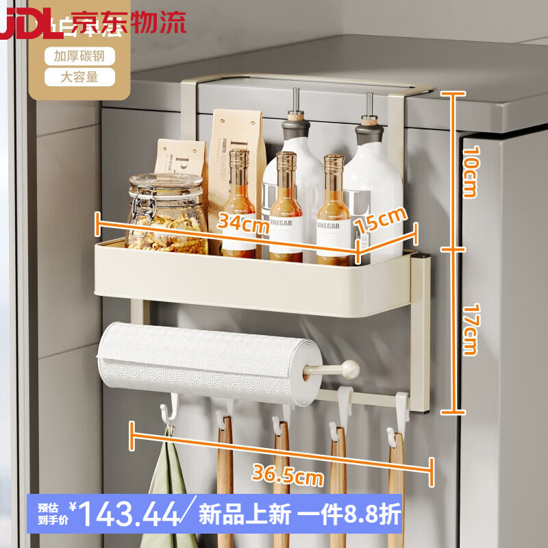 家佰利（jiabaili）廚房冰箱置物架側(cè)面紙巾保鮮膜袋調(diào)味料收納架多功能儲(chǔ)物側(cè)壁掛架 單層【一體掛桿】奶白