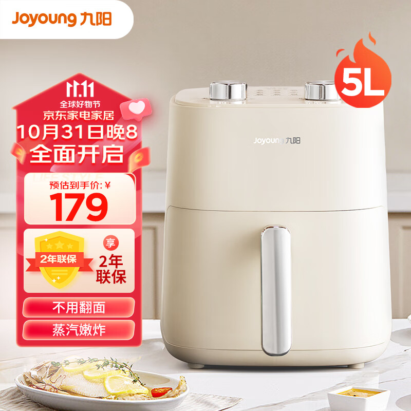 九阳（Joyoung）不用翻面空气炸锅5升大容量家用全自动蒸汽炸锅多功能免翻面不易粘易清洗调时调温 KL50-V515高性价比高么？