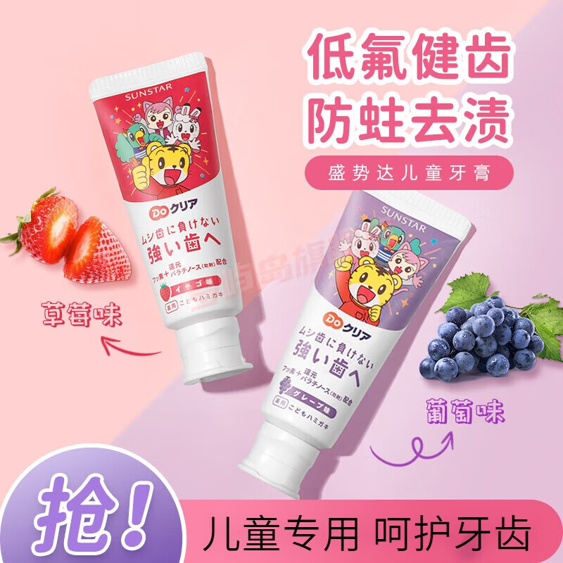 熏姿颜sunstarr牙膏巧虎儿童宝宝防蛀70g葡萄草莓味1-6-12岁 草莓味